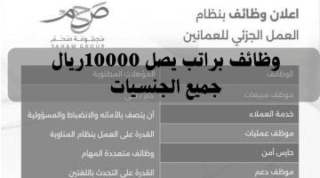 وظائف عمان براتب يصل 10000ريال لدى مجموعة صحم (جميع الجنسيات)