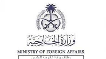 وظائف وزارة الخارجية (للجنسين) في مختلف التخصصات