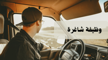 مطلوب سائق خفیف براتب ومزايا عالية فى عمان