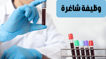 وظيفة محلل مختبرات فى عمان