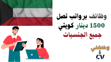 وظائف معلمين الكويت براتب 1500 لدى معهد (جميع الجنسيات)