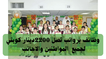 وظائف فى الكويت براتب 2,200 لدى مدرسة الأمل الهندية (جميع الجنسيات)