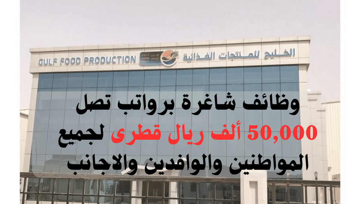 وظائف في قطر 2023 
