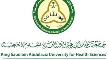 وظائف جامعة الملك سعود للعلوم الصحية لحملة الثانوية