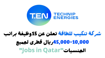 شركة تنكيب للطاقة تعلن عن 15وظيفة براتب 10,000-45,000ريال قطرى لجميع الجنسيات”Jobs in Qatar”