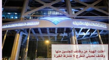 وظائف حكومية فى الرياض بالهيئة العامة لعقارات الدولة