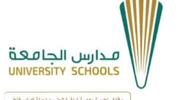 مدارس جامعة الملك فهد للبترول والمعادن توفر وظائف تعليمية وإدارية