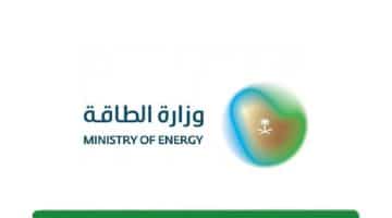 أعلان وظائف وزارة الطاقة (للجنسين) في جميع مناطق بالمملكة