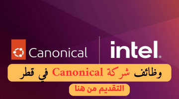 وظائف في قطر 2023 لدي شركة Canonical براتب 50,000 – 100,000 ريال قطرى لجميع الجنسيات