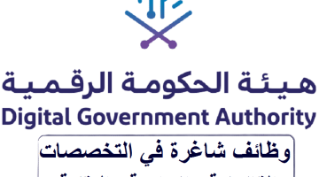 وظائف حكومية في الرياض (رجال/نساء)
