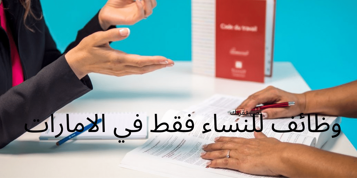 وظائف براتب 9000 إلى 11،000 درهم