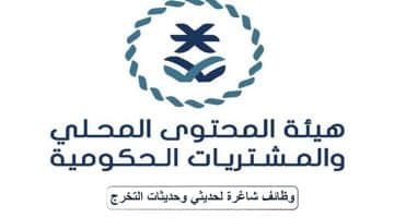 وظائف حكومية للنساء والرجال بمدينة الرياض