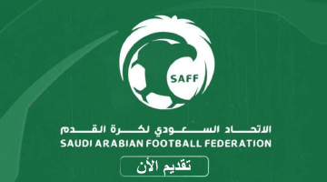 وظائف إدارية شاغرة لدي الاتحاد السعودي لكرة القدم