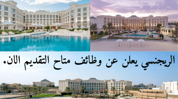 وظائف فندقية في الكويت  لدى الريجنسي لكافة الجنسيات