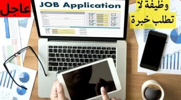 فرصة عمل عبر الإنترنت في قطر- لا تتطلب خبرة او شهادة ..التقديم متاح الان