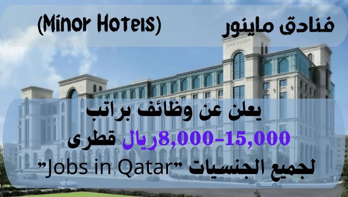 وظائف في فنادق قطر براتب 8,000-15,000ريال قطرى لجميع الجنسيات ”Jobs in Qatar”