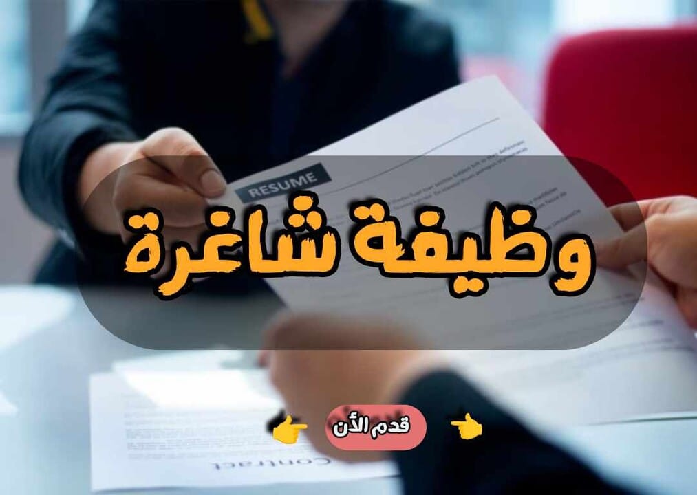 وظائف في جدة