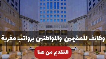 وظائف الرياض للمقيمين والمواطنين برواتب مجزية