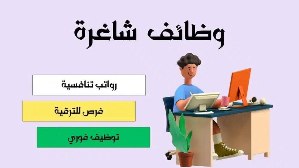 وظائف في الدمام