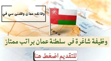 مطلوب مسؤولة مكتب في سلطنة عمان