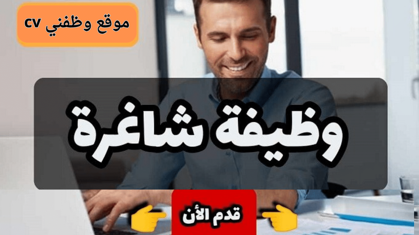 وظائف شاغرة في الخبر