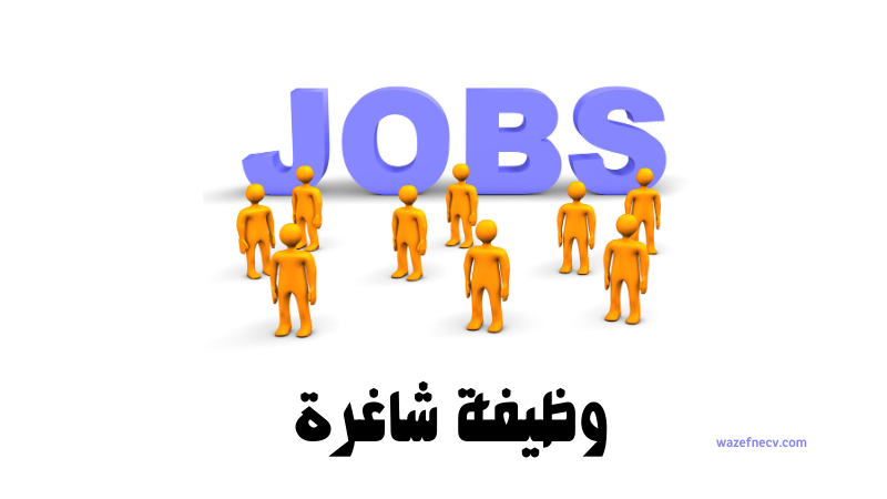 وظائف مبيعات في قطر (التقديم متاح الان )