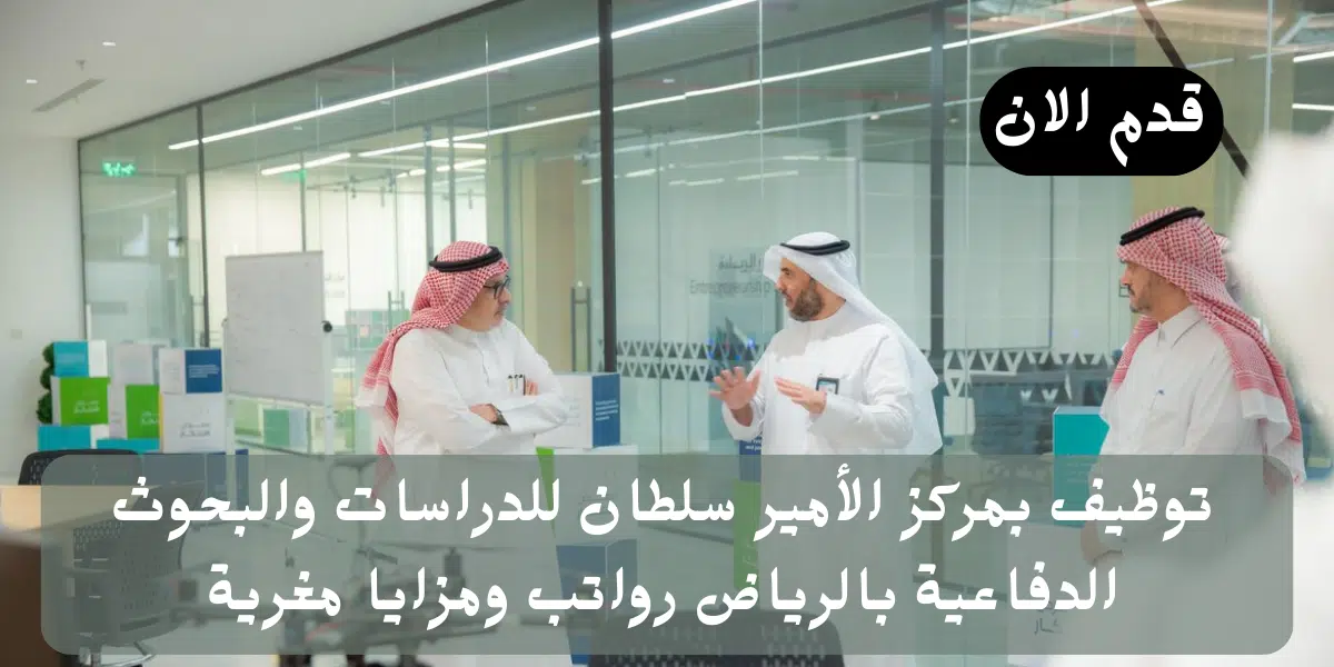 وظائف الرياض اليوم
