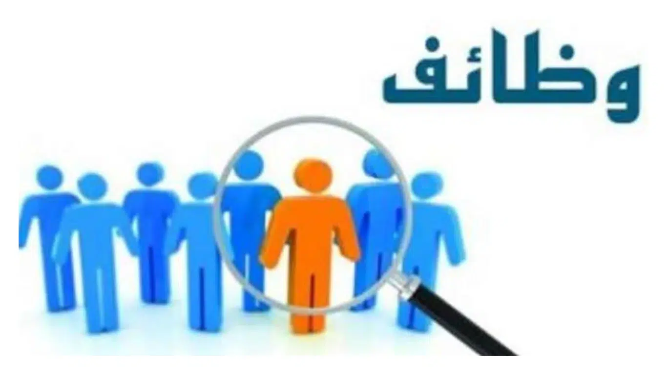 فرص عمل في الرياض