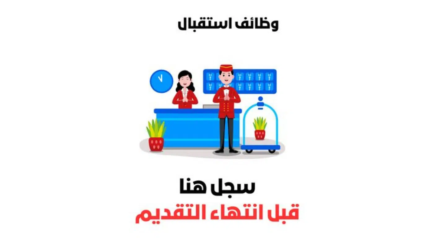 وظائف في المدينة المنورة للاجانب