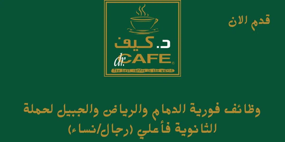 وظائف فورية الدمام