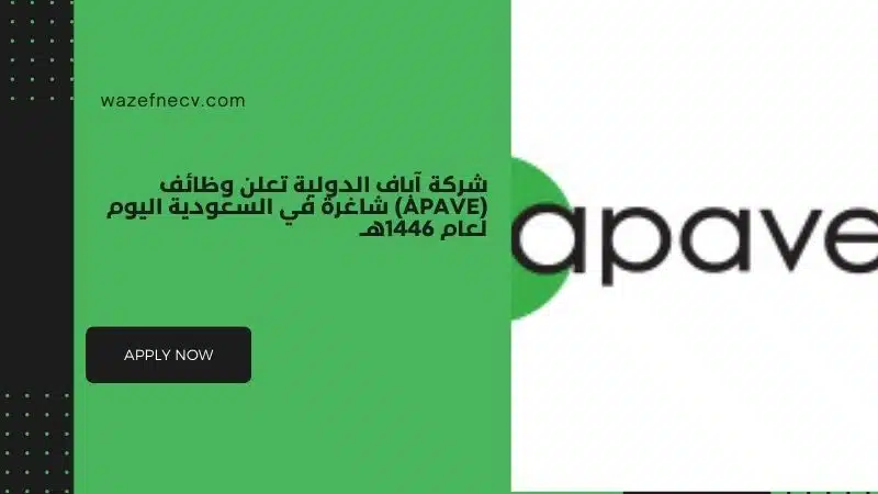 شركة آباف الدولية تعلن وظائف (Apave) شاغرة في السعودية اليوم لعام 1446هـ