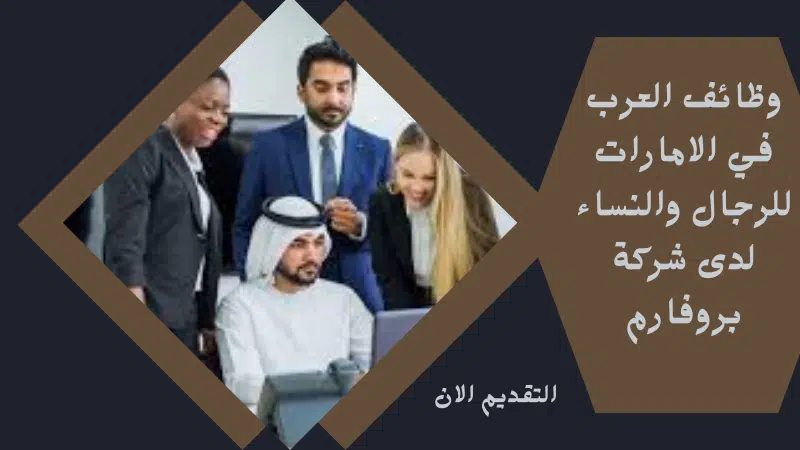 وظائف العرب