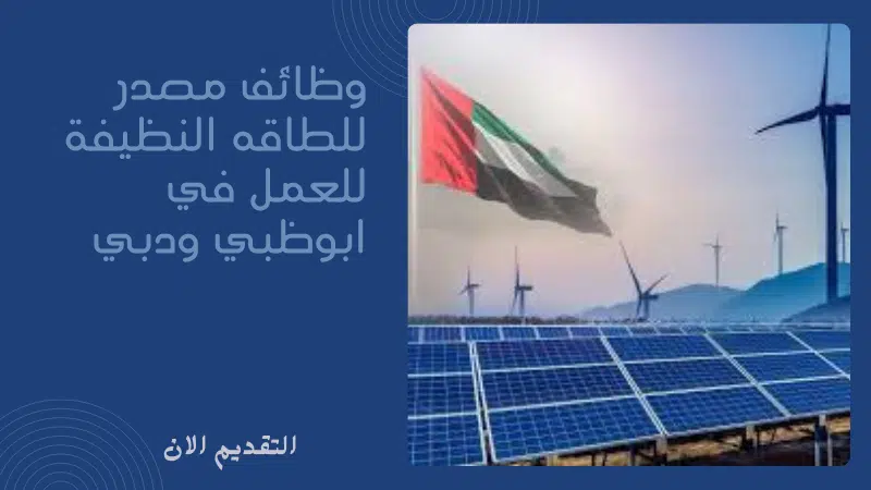 وظائف مصدر