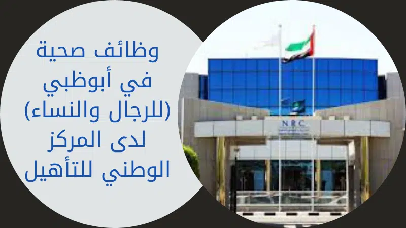 وظائف صحية
