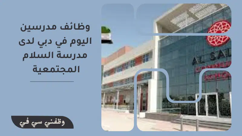 وظائف مدرسين اليوم 