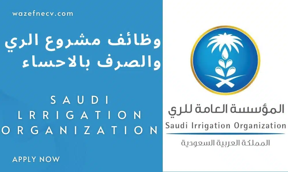 المؤسسة العامة للري توظيف (SIO) حملة البكالريوس برواتب تصل الى 7,600 ريال سعودي في السعودية لعام 1446هـ