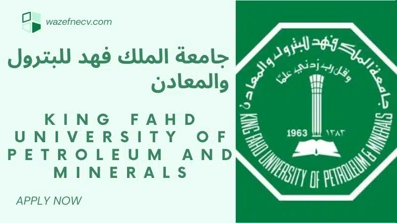 تعلن (KFUPM) جامعة الملك فهد للبترول والمعادن عن برنامج الماجستير والبكالريوس في الظهران لعام 1446هـ