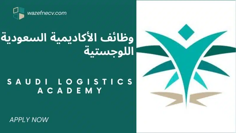 الأكاديمية السعودية اللوجستية توظيف (SLA) للجنسين برواتب مجزية في السعودية لعام 1446هـ