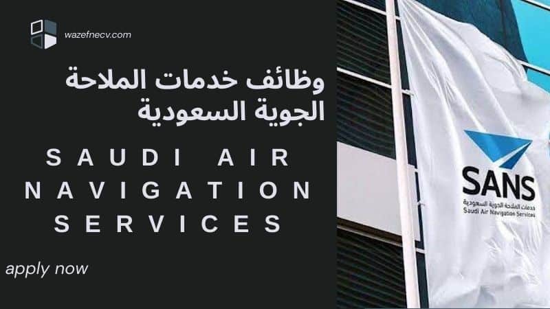 تعلن (SANS) الملاحة الجوية برنامج تدريب تعاوني الرجال والنساء