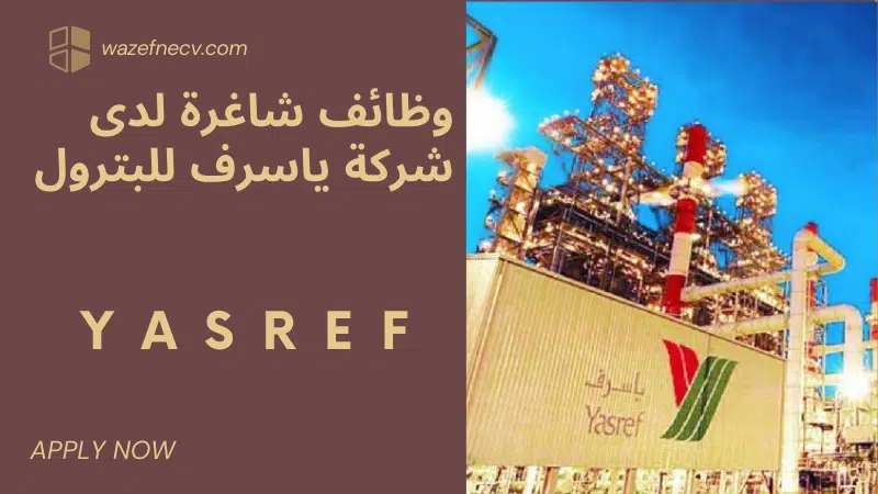 وظائف شركات البترول في ينبع دبلوم لدى شركة ياسرف براتب يصل الى 7,000 ريال سعودي لسنة 1446هـ