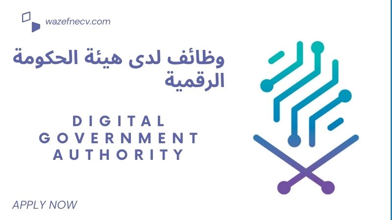 هيئة الحكومة الرقمية وظائف (DGA) شاغرة لحملة البكالريوس برواتب مجزية في الرياض لسنة 1446هـ