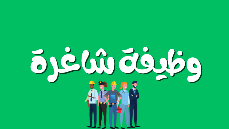وظائف مندوبات مبيعات في الفروانية – الكويت