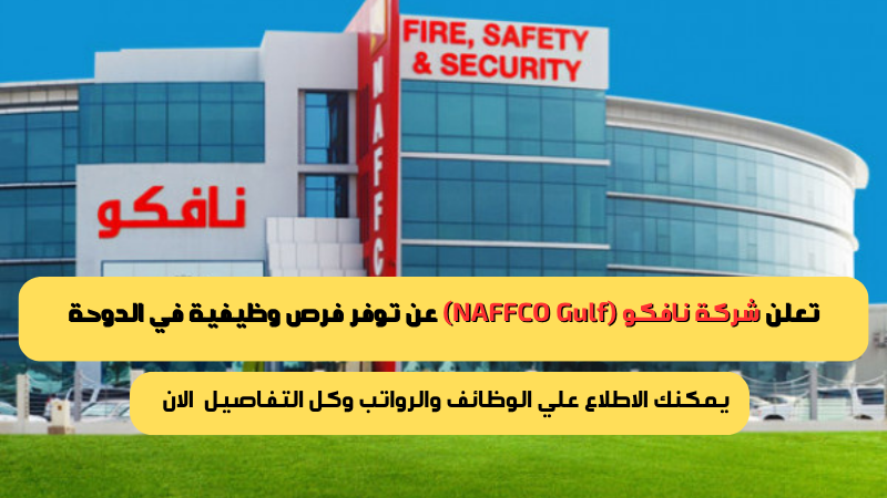 تعلن شركة نافكو (NAFFCO Gulf) عن توفر فرص وظيفية في الدوحة