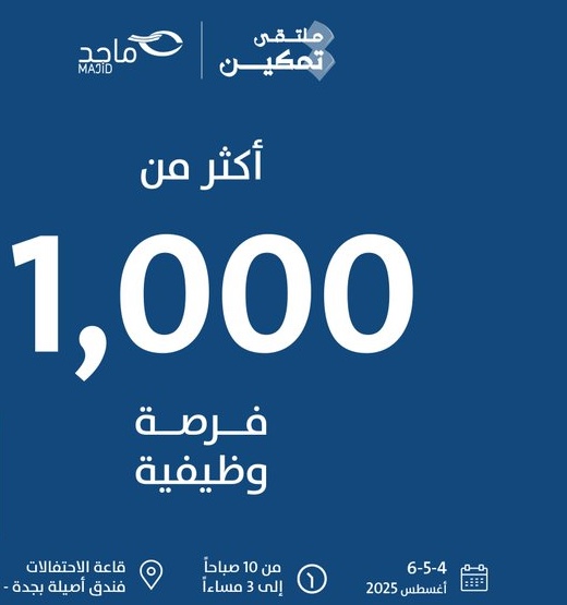 ملتقي توظيف تمكين