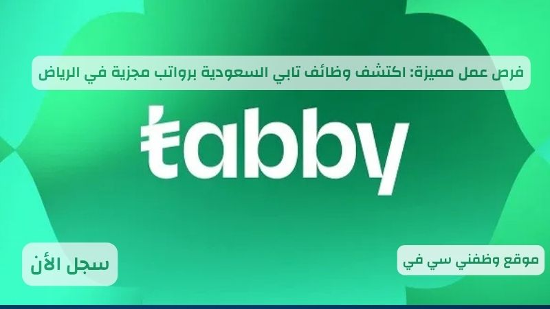 فرص عمل مميزة: اكتشف وظائف تابي السعودية برواتب مجزية في الرياض