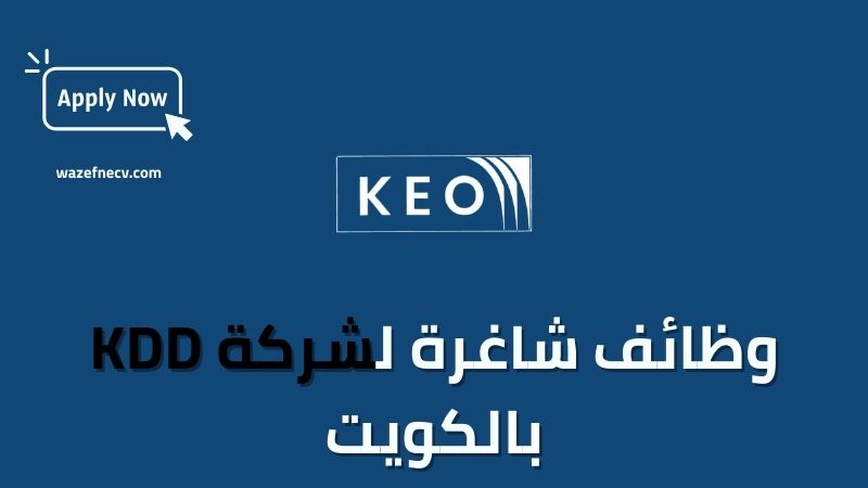 تعلن شركة كيو العالمية للاستشارات عن 6 وظائف شاغرة متنوعة في الكويت