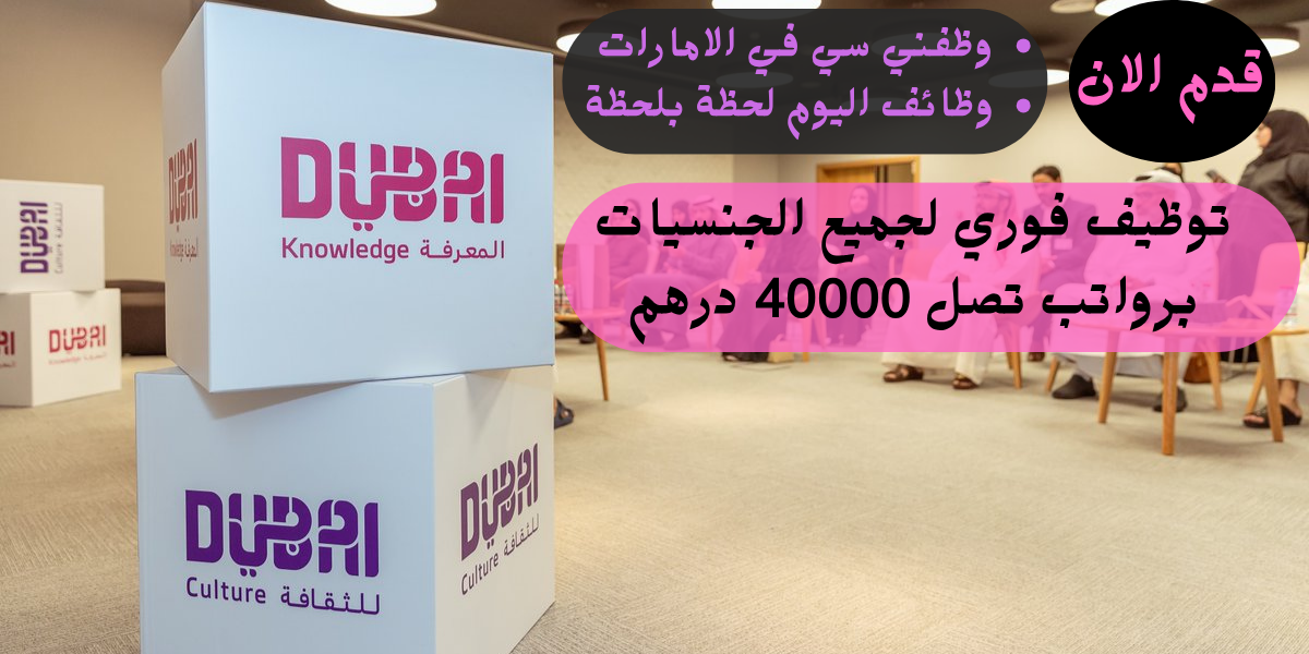 وظائف حكومة دبي