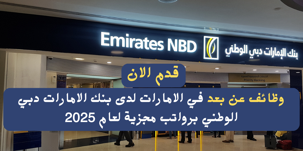 وظائف عن بعد في الامارات