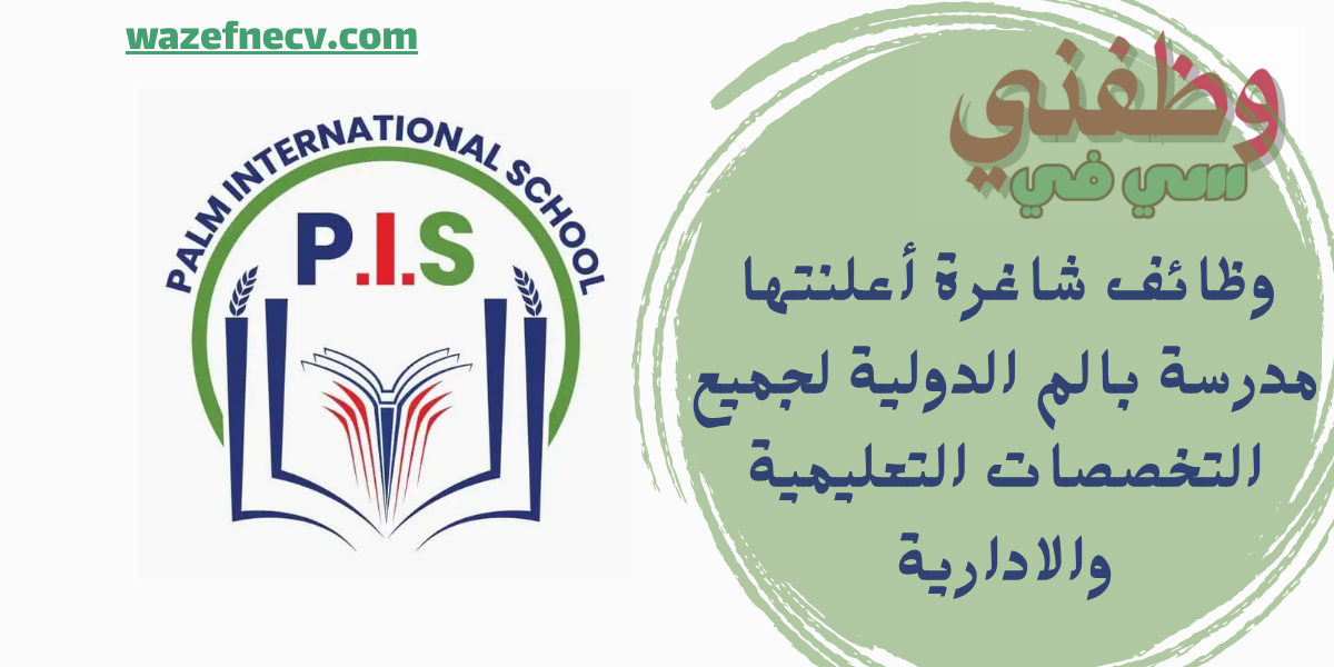 وظائف مدارس بالامارات