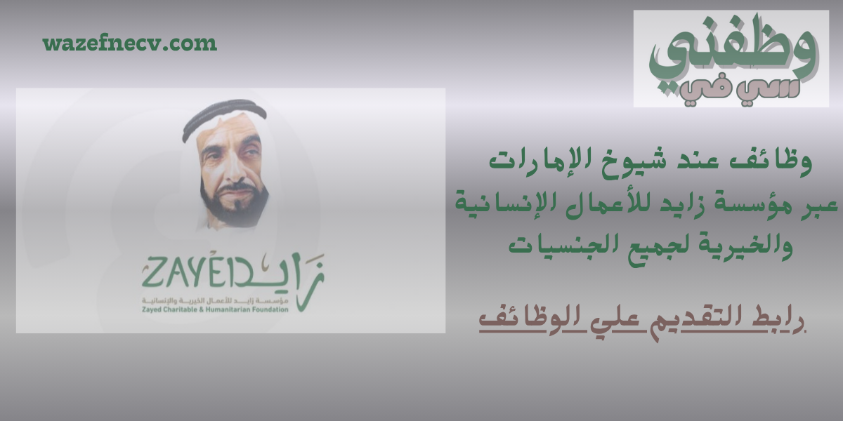 وظائف عند شيوخ الإمارات